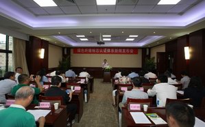 绿色纤维标志认证新闻发布会隆重举行【组图】