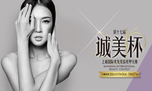 第十七届“诚美杯”上海国际美发美容美甲大赛盛大开幕