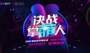 魅族互娱成为手游圈黑马，开创游戏俱乐部体验新标准