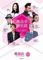 唯品会发布《“粉红势力”的苏醒：2008-2016中国时尚洞察报告》