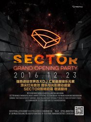 超强DJ群星阵容，全球首创“X电音CLUB” SECTOR即将绽放