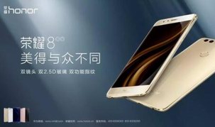 荣耀8——中国手机行业原创设计的崛起