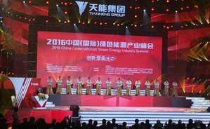 2016中国（国际）绿色能源产业峰会盛大召开