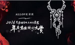 ALLOVE问鼎《芭莎珠宝》年度杰出珠宝设计大赏