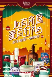 上海家化电商“跨年感恩季”传递百年呵护