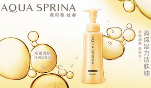 AQUA SPRINA雅呵雅丝睿 更懂你的“少女心”