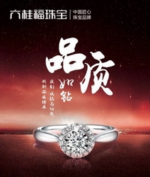 六桂福：中国珠宝匠心品牌是如何炼成的