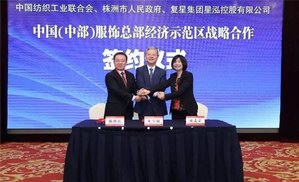 中国（中部）服饰总部经济示范区项目在沪签约，总投资约200亿元！
