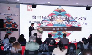 海阳在沪推介第三届国际编织艺术节