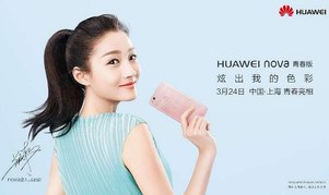 官方海报曝光HUAWEI nova 青春版 关晓彤炫出流光水波纹