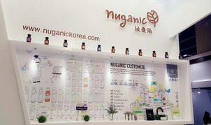 韩国Nuganic（绿康丽）亮相2017广州美博会  分享环保健康的自然美肌护肤理念