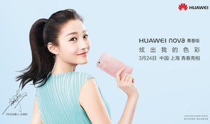 流光水波纹掀起青春狂  潮HUAWEI nova 青春版本周五发布