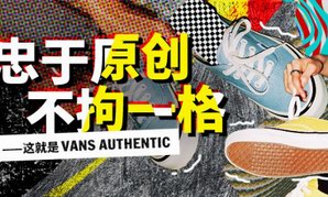 潮硬货|有货独家放送VANS型录 高街新主张火热来袭