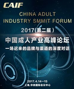 谁在说？ 2017趣创中国成人产业高峰论坛（主论坛）嘉宾名单