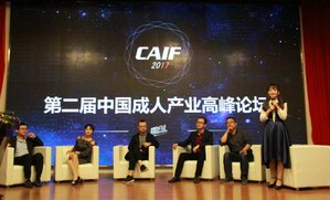 聚力前行 有品有道  CAIF2017第二届中国成人产业高峰论坛正式落幕