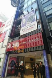 挺进东京，周大福东京1号店于4月21日在新宿正式开张!!!