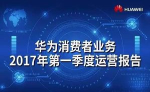 华为第一季度发货量3455万部 占全球市场份额9.8%