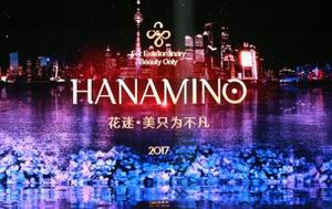 上美彩妆再添新品牌，花迷HANAMINO，为不凡之美代言