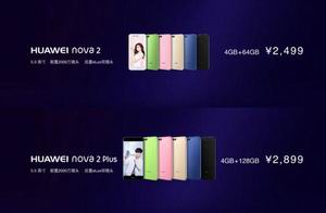 HUAWEI nova 2系列正式发布 被誉“华为手机颜值巅峰”