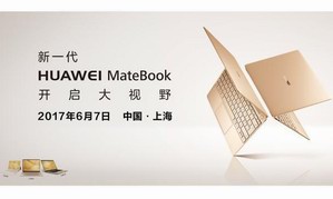 华为MateBook系列三大新品齐登上海 国内售价引猜想