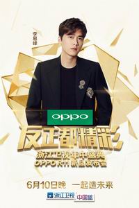 全世界最好看的李易峰，也要空降OPPO R11发布盛典了