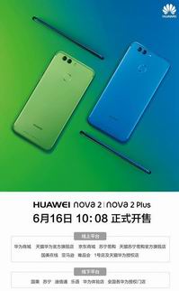 首销这么火爆 HUAWEI nova 2系列是怎么做到的？