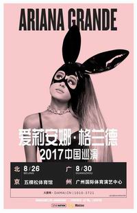 ARIANA GRANDE 爱莉安娜-格兰德2017世界巡演 中国首次开唱