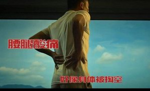 熬夜看球赛腰疼是什么原因？