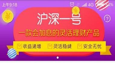 沪深理财app上线，1元起投还可自动加息