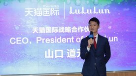 Lululun携手天猫国际签约重要战略合作