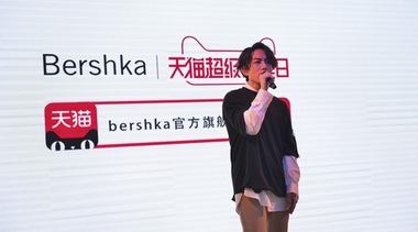 天猫超级品牌日携手Bershka  引领中国快时尚品牌升级