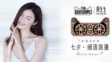 天猫超级品牌日携手周生生 引领中国珠宝品牌升级