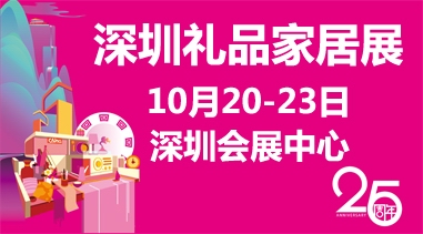 轻奢礼品主题走俏深圳礼品展  引领时尚风潮