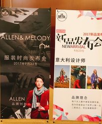 聚尚美艺术总监Allen自创品牌Allen＆Melody服装首秀成功举办