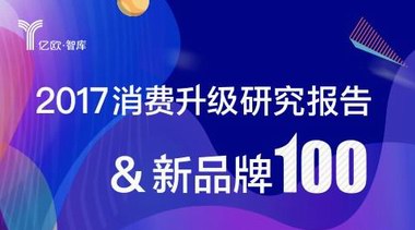 2017消费升级新品牌100榜单发布，女神派成包月租衣领域唯一入选品牌