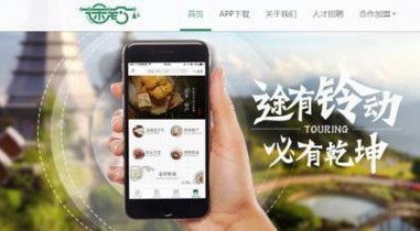 途铃APP：一个集合出行助手、美食推荐、旅行、订票的全能APP