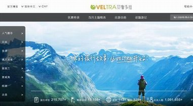 玩乐体验专家 VELTRA贝鲁多拉登陆中国