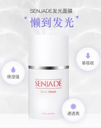 SENJADE森芝玑发光面膜，贵妇级配方让你“懒到发光”