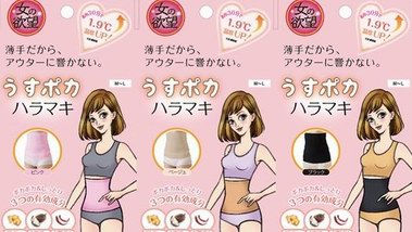 女人的欲望温暖腹带风靡日本 女性保暖的必备品