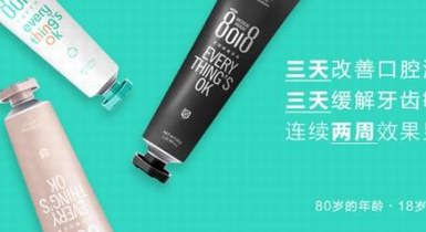 不必对全世界呼喊，8018牙膏领航口腔护理新时代