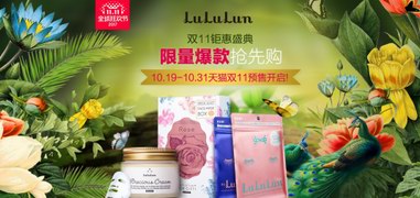 Lululun面膜迎首个光棍节 开启“脱 光”时代