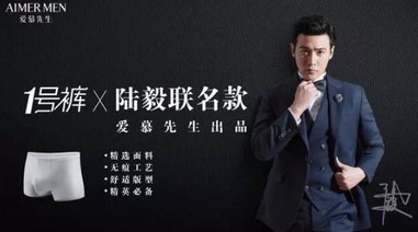 爱慕先生“1号裤”，为精英男士打造精致生活！