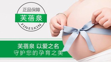 芙蓓泉专注防纹抚纹  安全品质成就放心品牌