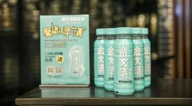 创新有趣全覆盖 俞文清开启饮料品牌营销新方向