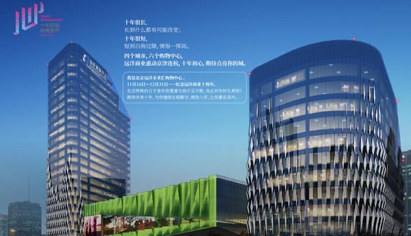 北京远洋未来汇购物中心2017闪耀未来圣诞嘉年华等你来