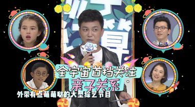 实力接档爸爸去哪儿，孩子说了算12.26优酷综艺暖心上线