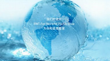 追溯百年净水，看德国代表企业BWT的前世今生！