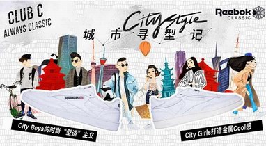 CLUB C City Syle城市寻型记