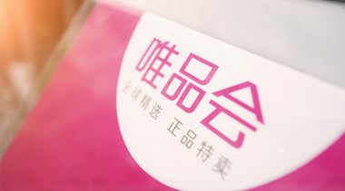 年关岁尾国内奢侈品牌轮番登陆唯品会，掀起甜密时尚风