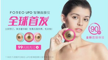 4年诚意之作，FOREO UFO面膜仪2月6号全球首发